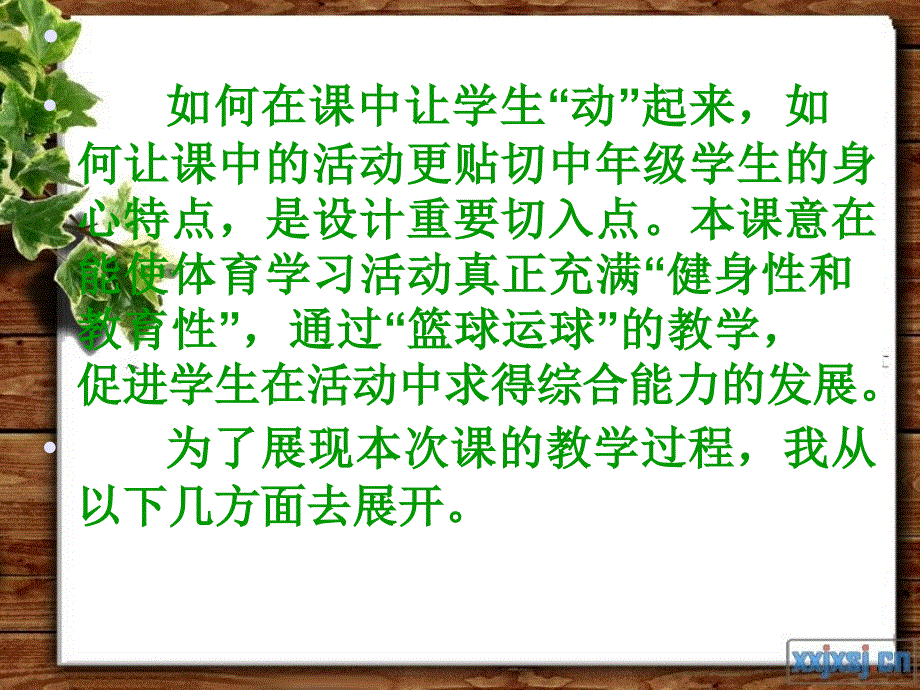 小学体育篮球运球ppt课件.ppt_第2页