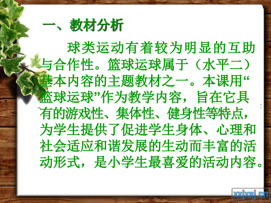小学体育篮球运球ppt课件.ppt_第3页