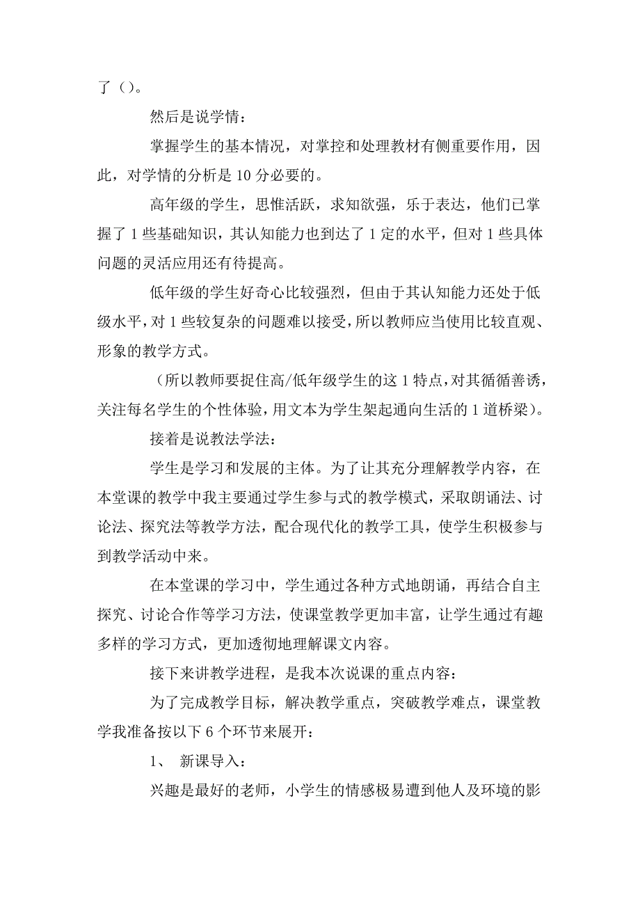 小学语文面试万能说课稿.doc_第2页