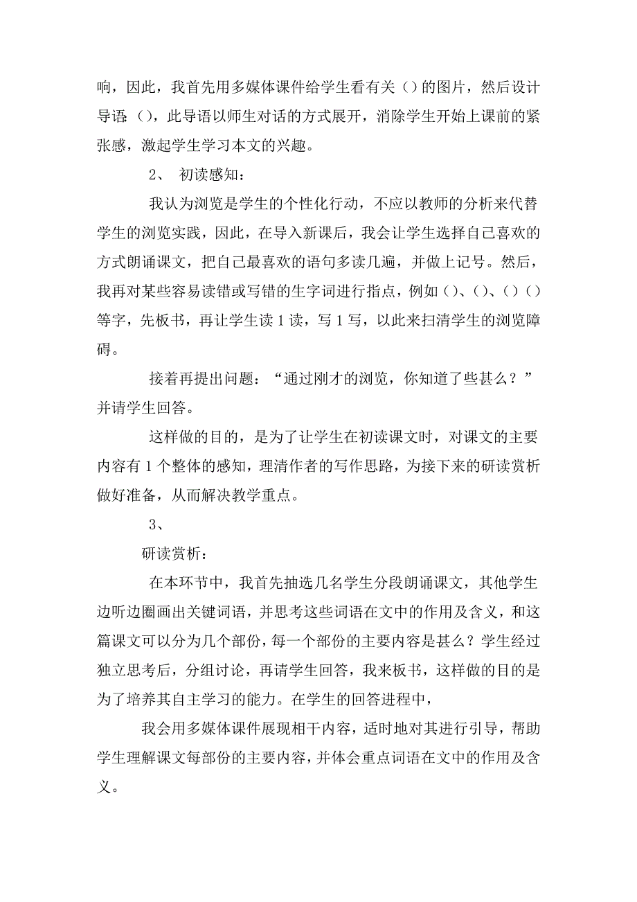 小学语文面试万能说课稿.doc_第3页