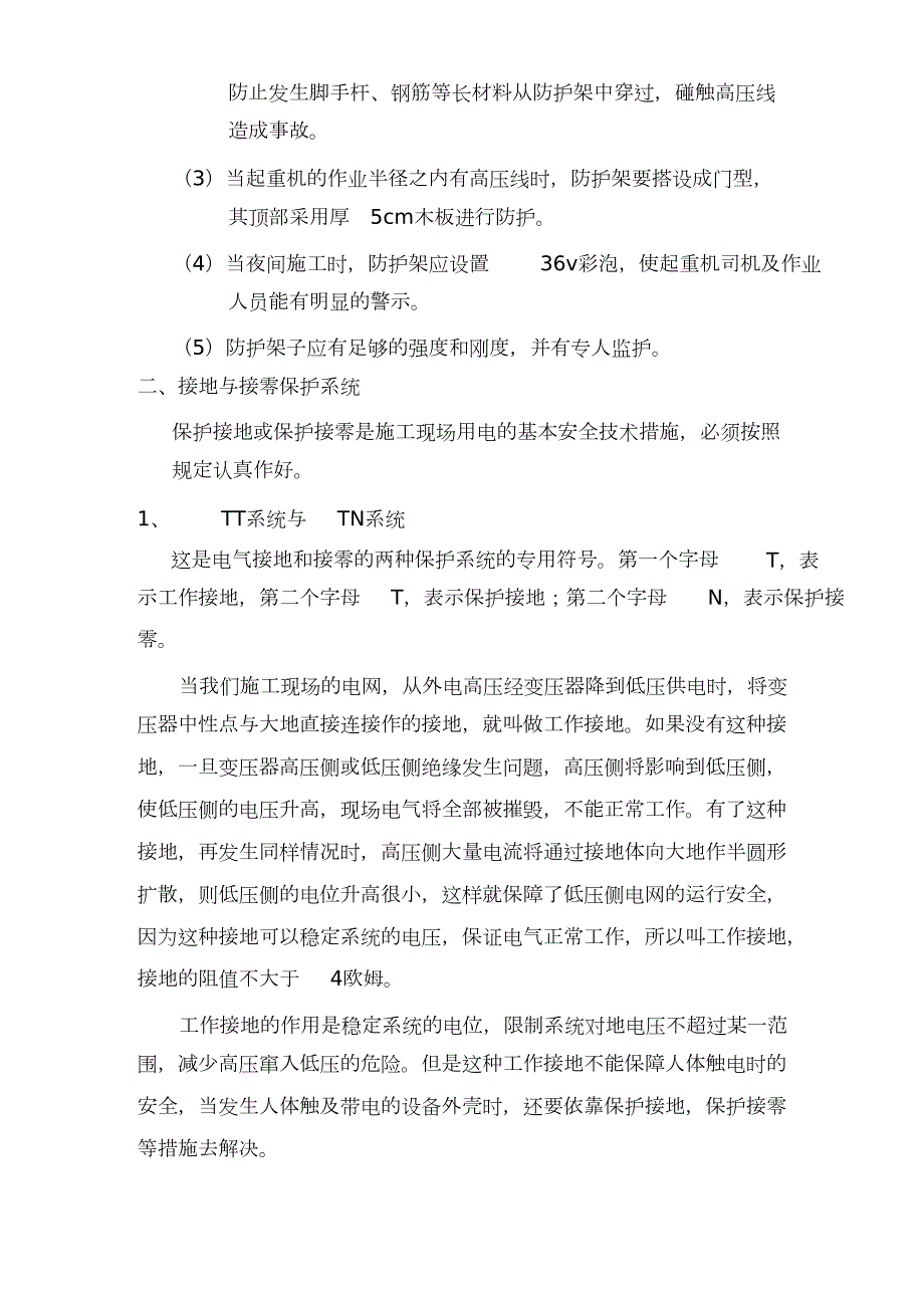 施工现场临时用电安全技术规范完整版.doc_第2页