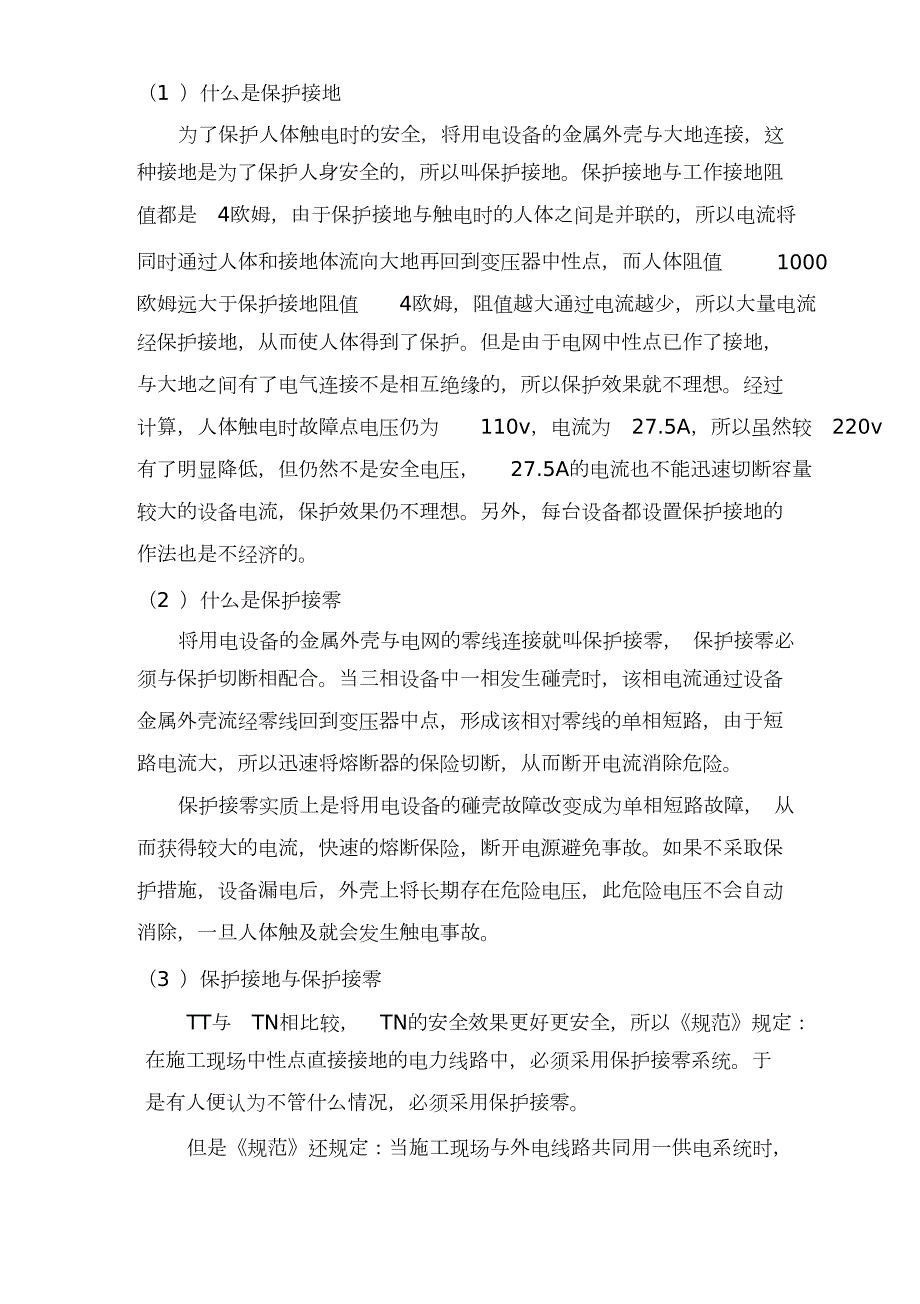 施工现场临时用电安全技术规范完整版.doc_第3页