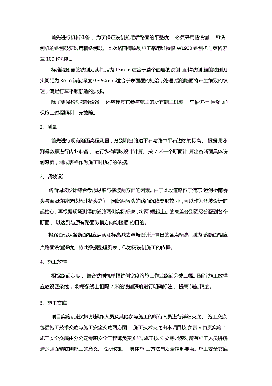 沥青路面精铣刨施工方案.doc_第2页