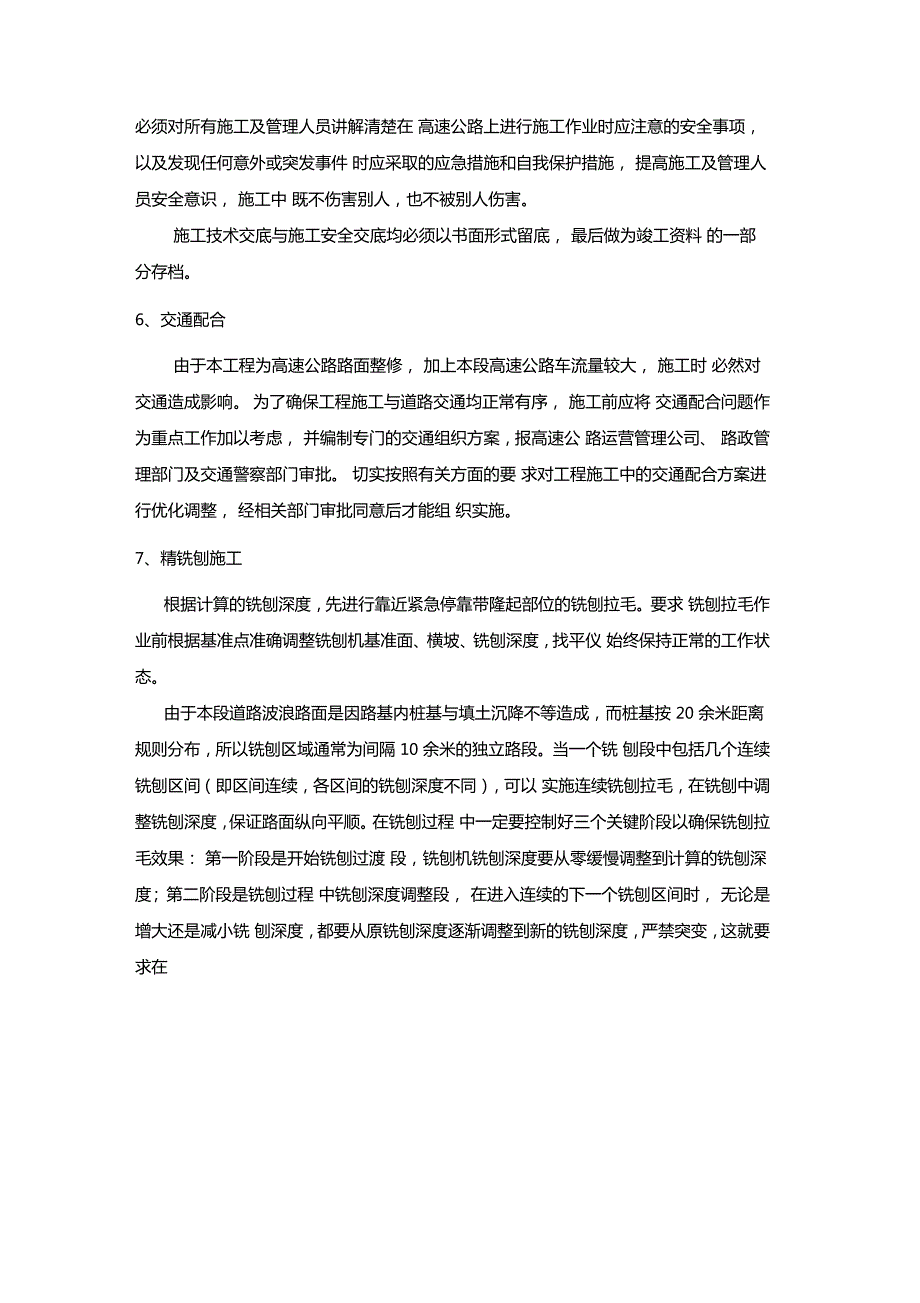 沥青路面精铣刨施工方案.doc_第3页