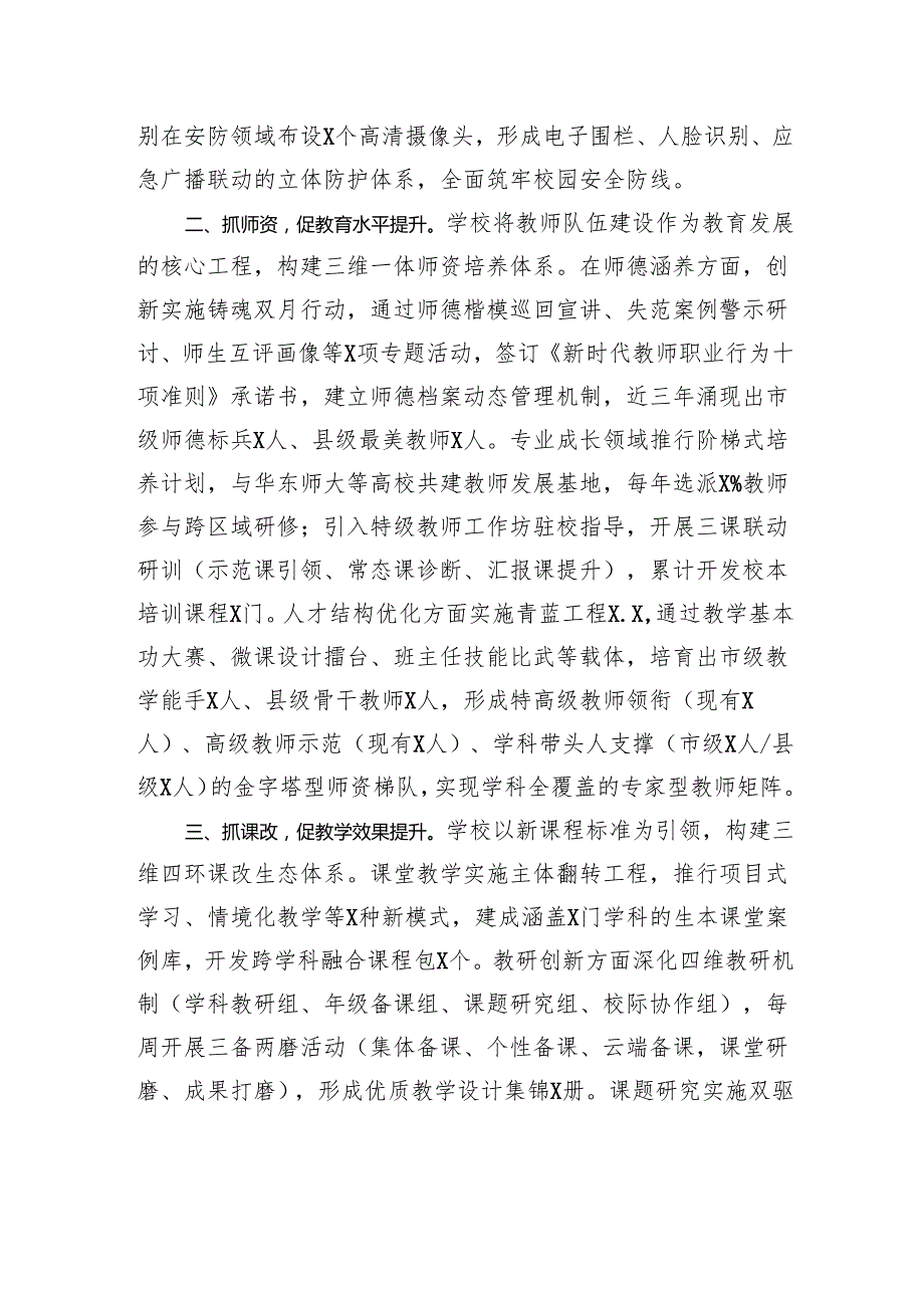 学校教育事业高质量发展情况报告.docx_第2页