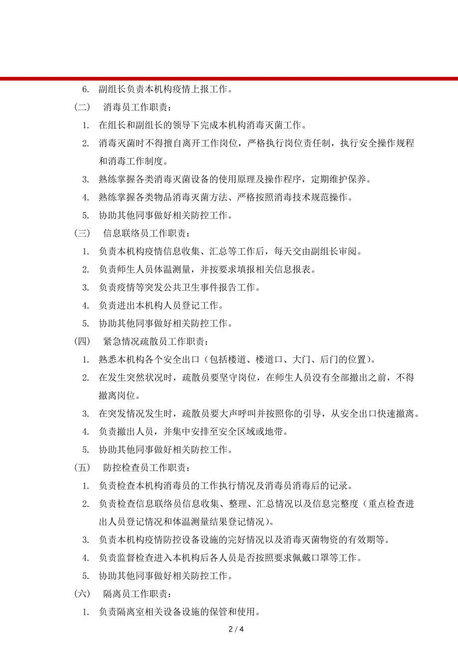 校外辅导机构疫情防控管理制度.doc_第2页