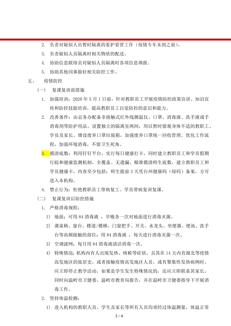 校外辅导机构疫情防控管理制度.doc_第3页