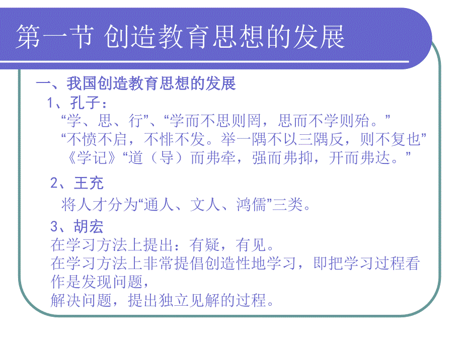 小学创造教育PPT课件.ppt_第2页