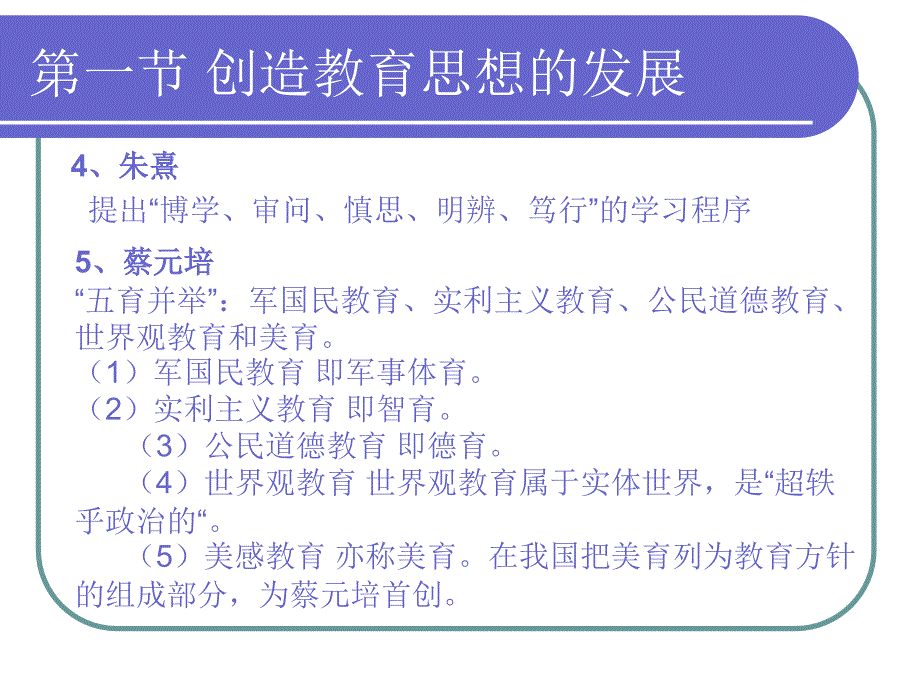 小学创造教育PPT课件.ppt_第3页