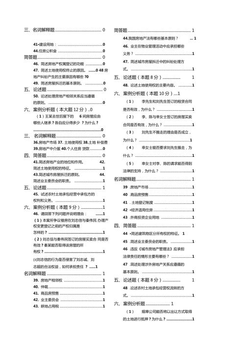 房地产法试题及答案.doc