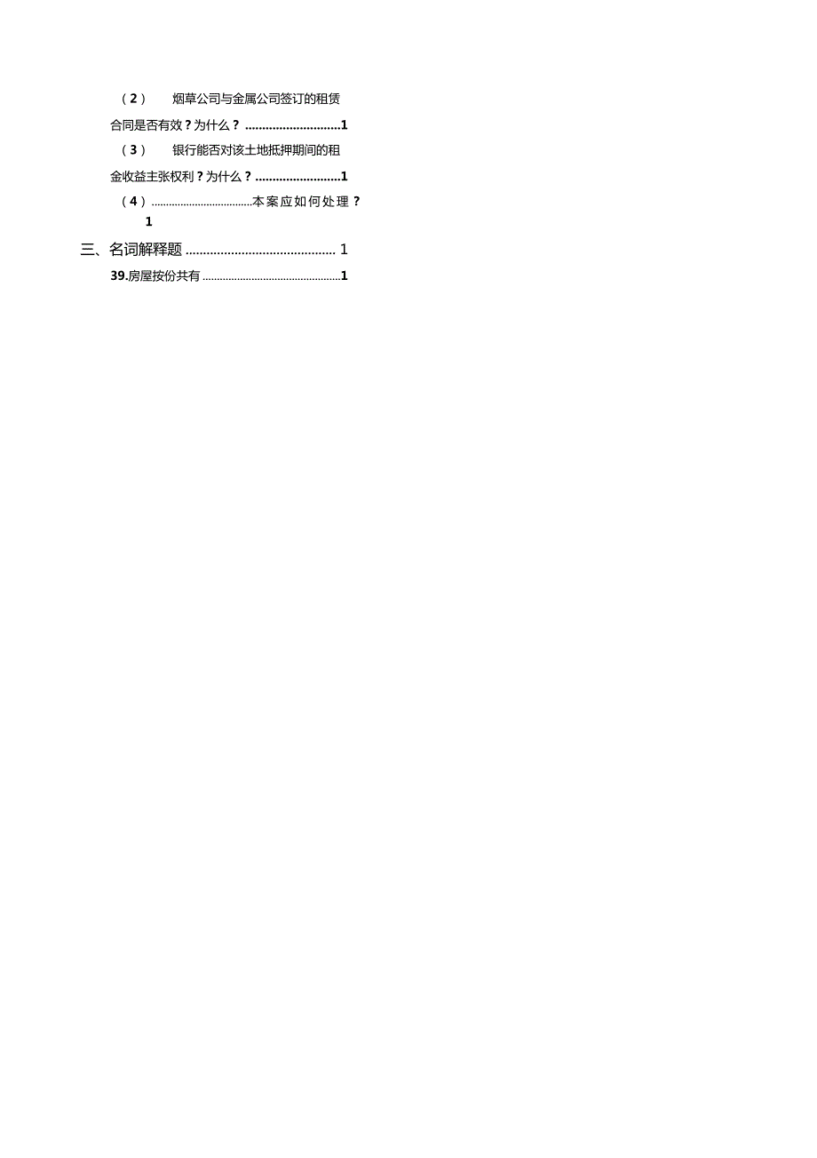 房地产法试题及答案.doc_第2页