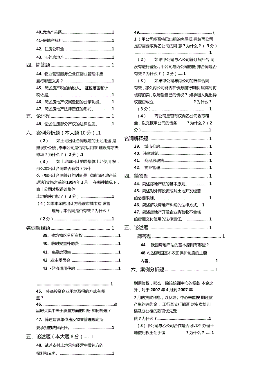 房地产法试题及答案.doc_第3页
