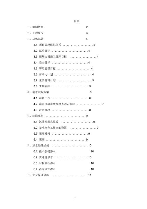 满水试验方案解析.docx