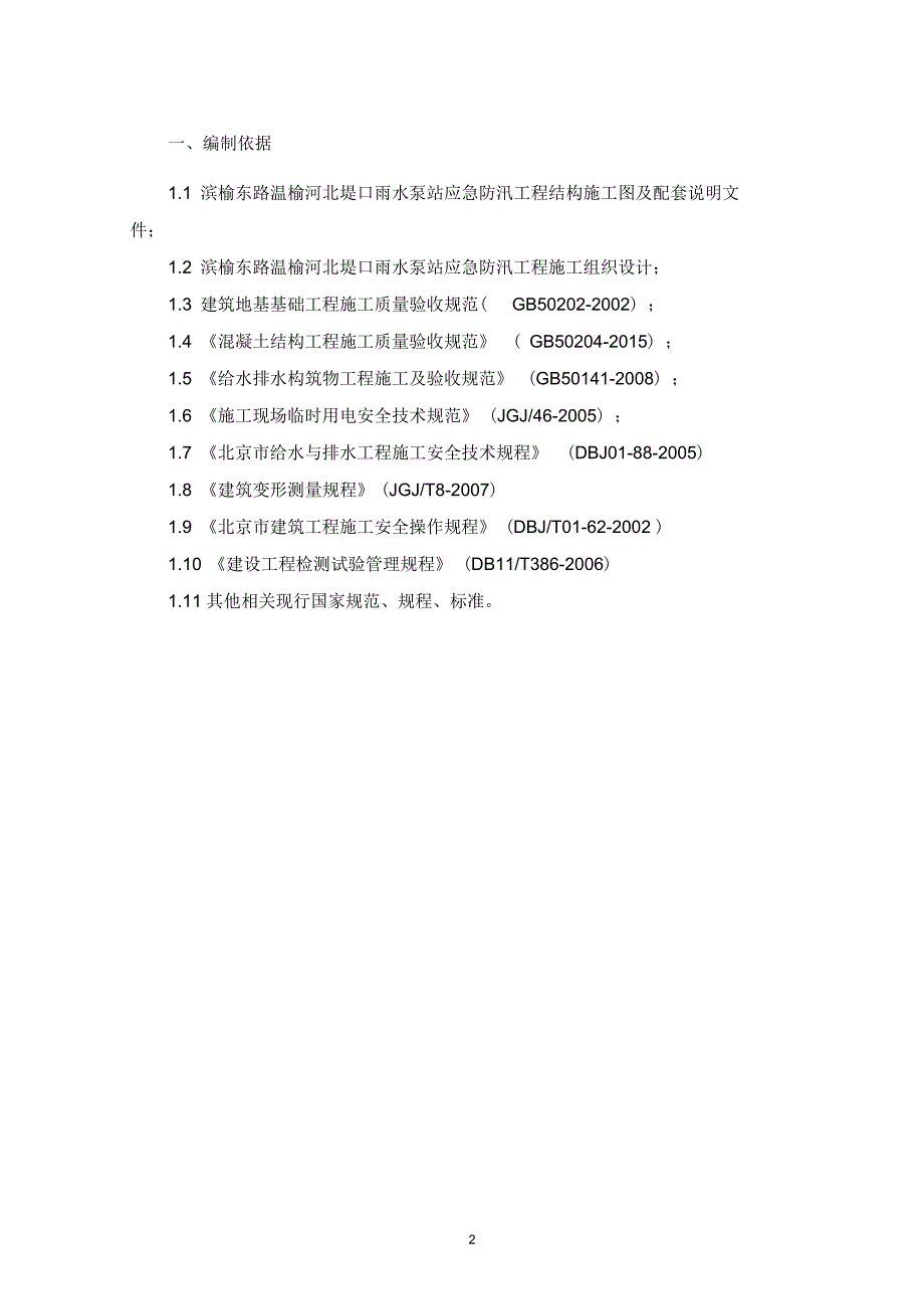 满水试验方案解析.docx_第2页
