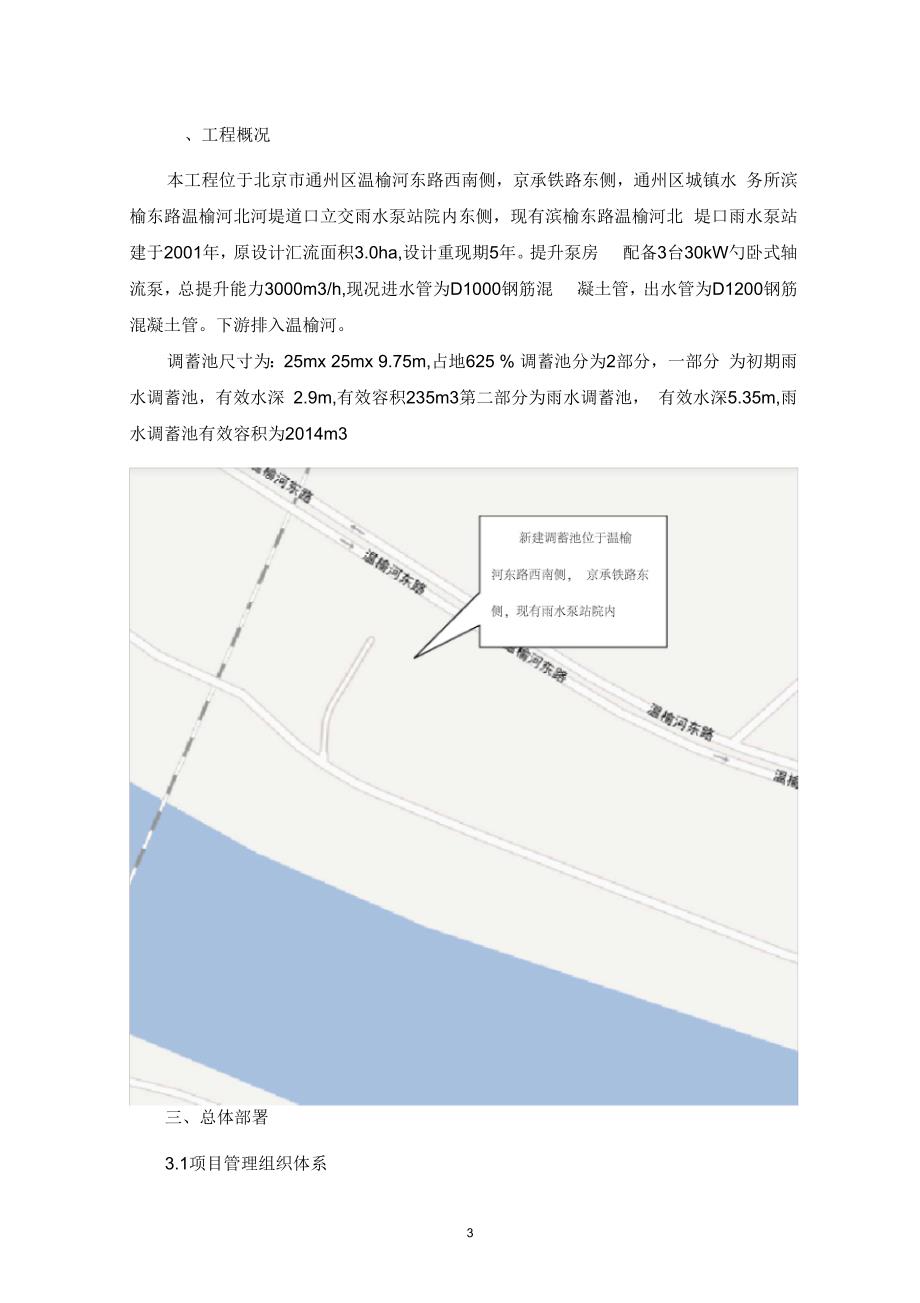 满水试验方案解析.docx_第3页