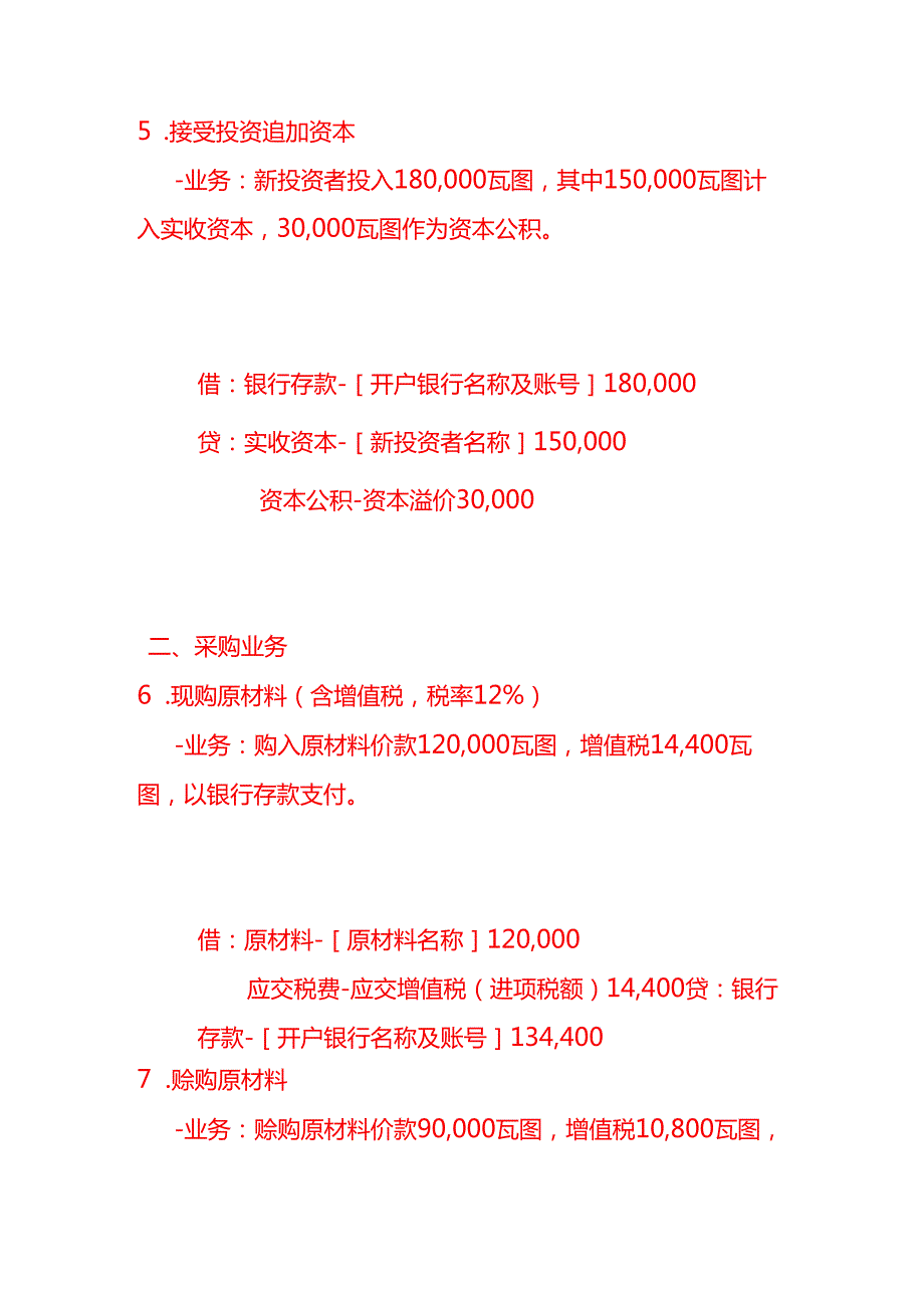 做账实操瓦努阿图公司全盘账务处理分录实例.docx_第3页