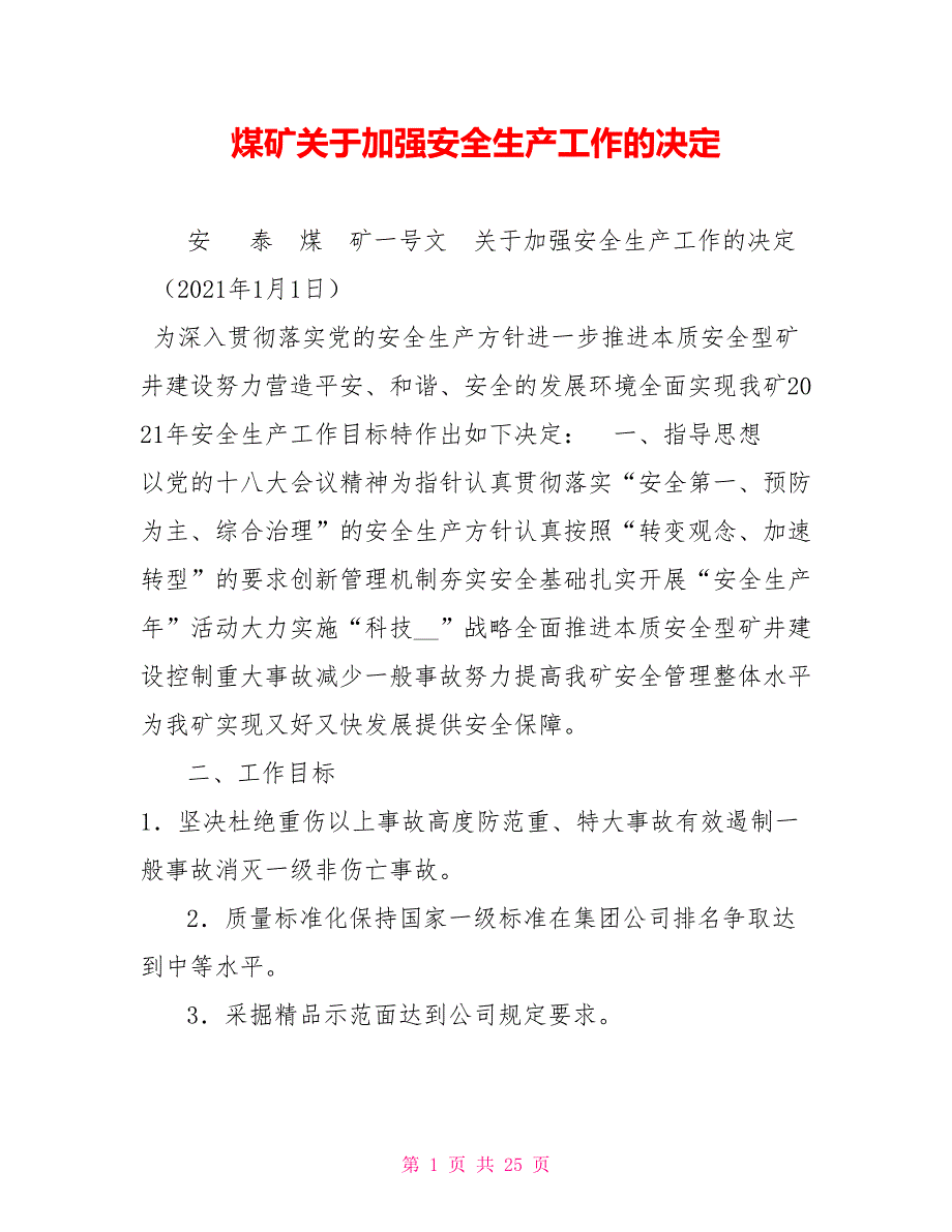 煤矿关于加强安全生产工作的决定.doc_第1页
