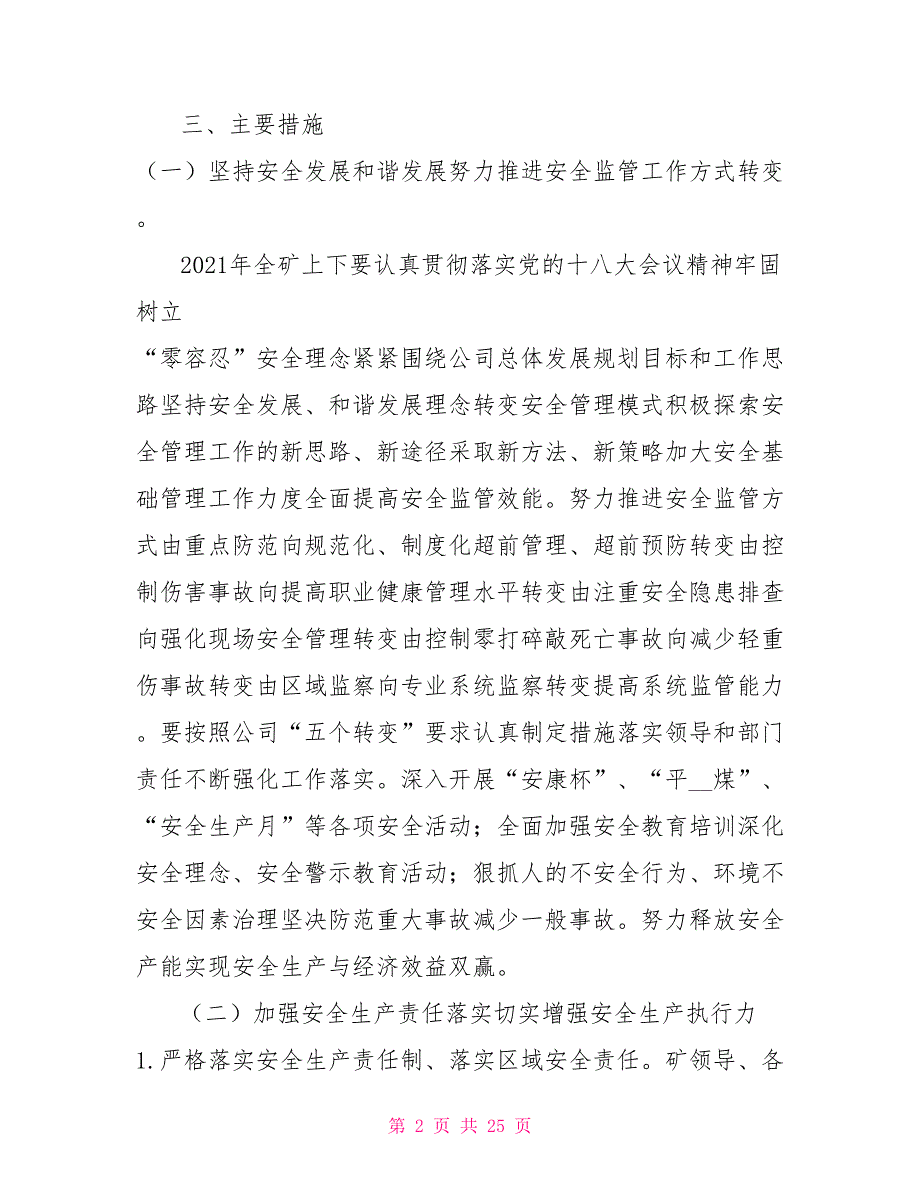 煤矿关于加强安全生产工作的决定.doc_第2页