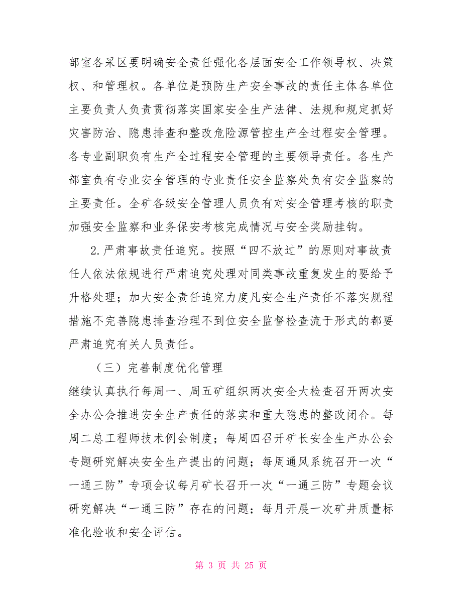 煤矿关于加强安全生产工作的决定.doc_第3页