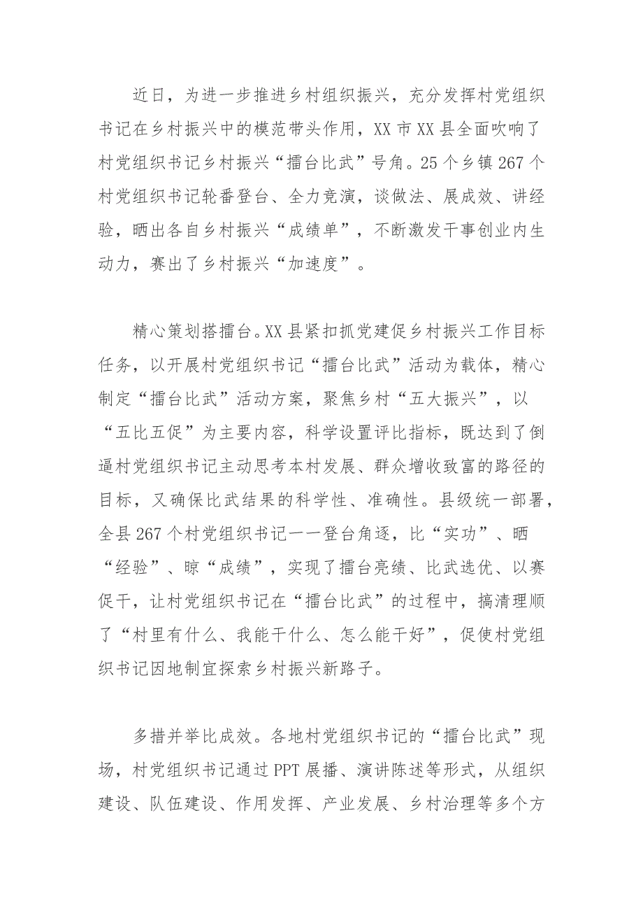 开展乡村振兴擂台比武工作总结3篇.docx_第3页