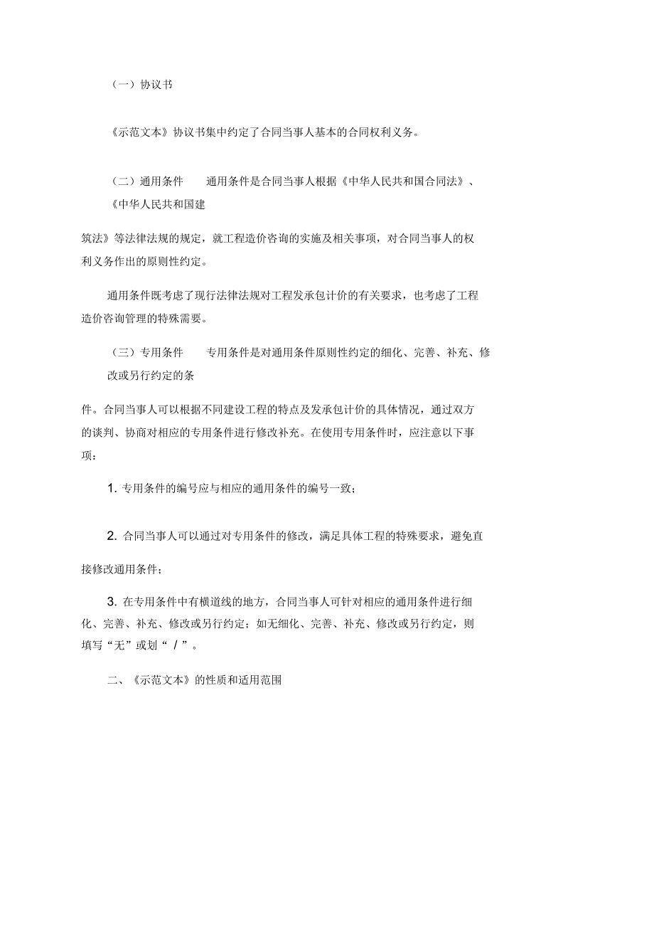 建设工程造价咨询合同示范文本GF0212下载可用.docx_第3页