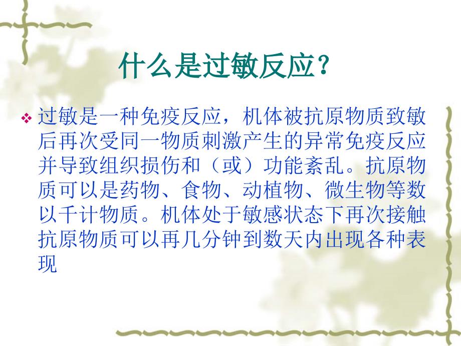 急性全身性过敏反应抢救流程.ppt_第2页