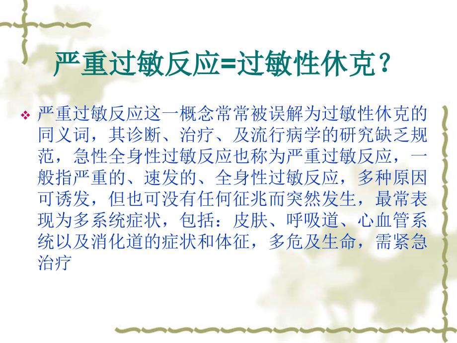 急性全身性过敏反应抢救流程.ppt_第3页