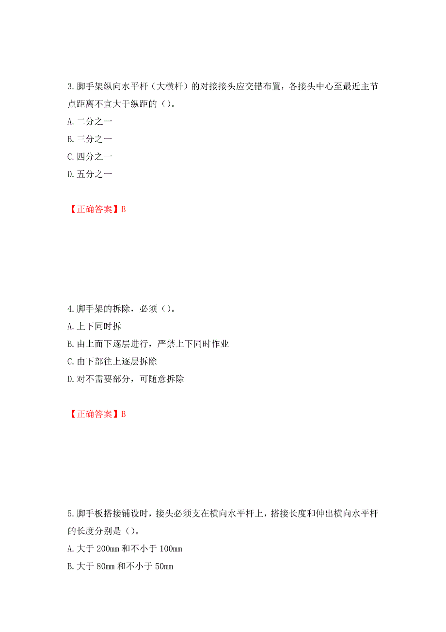 建筑架子工考试题库模拟卷及答案第5卷.docx_第2页