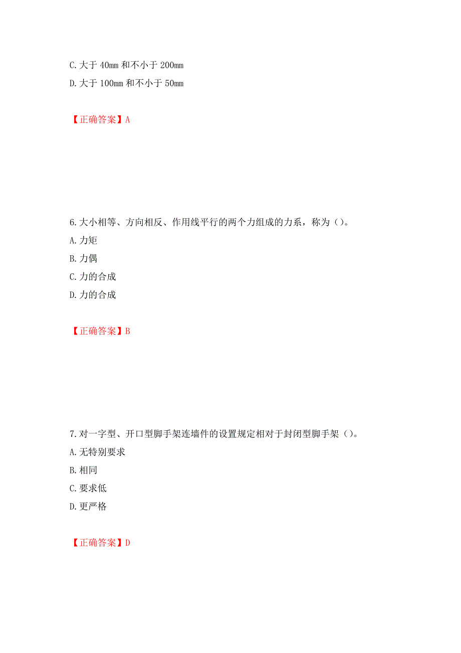 建筑架子工考试题库模拟卷及答案第5卷.docx_第3页