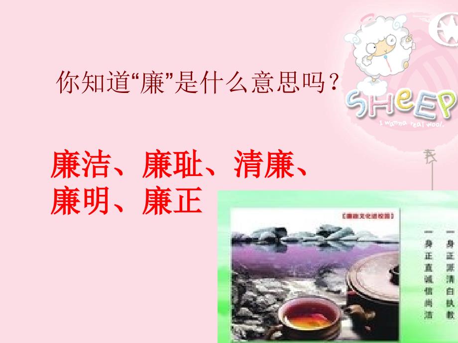 廉洁文化进校园PPT课件.ppt_第2页