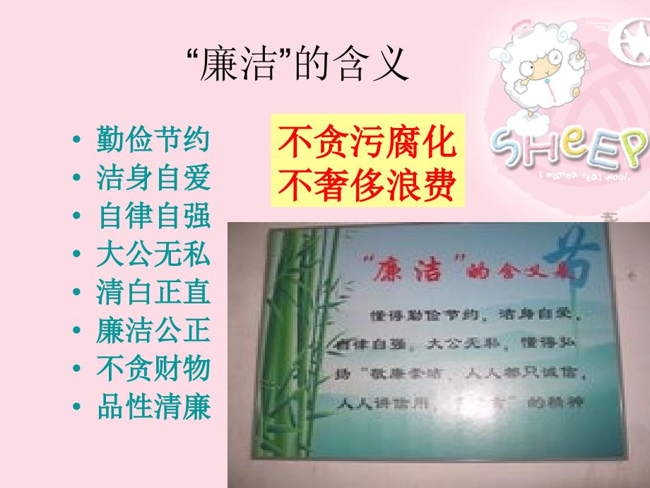 廉洁文化进校园PPT课件.ppt_第3页