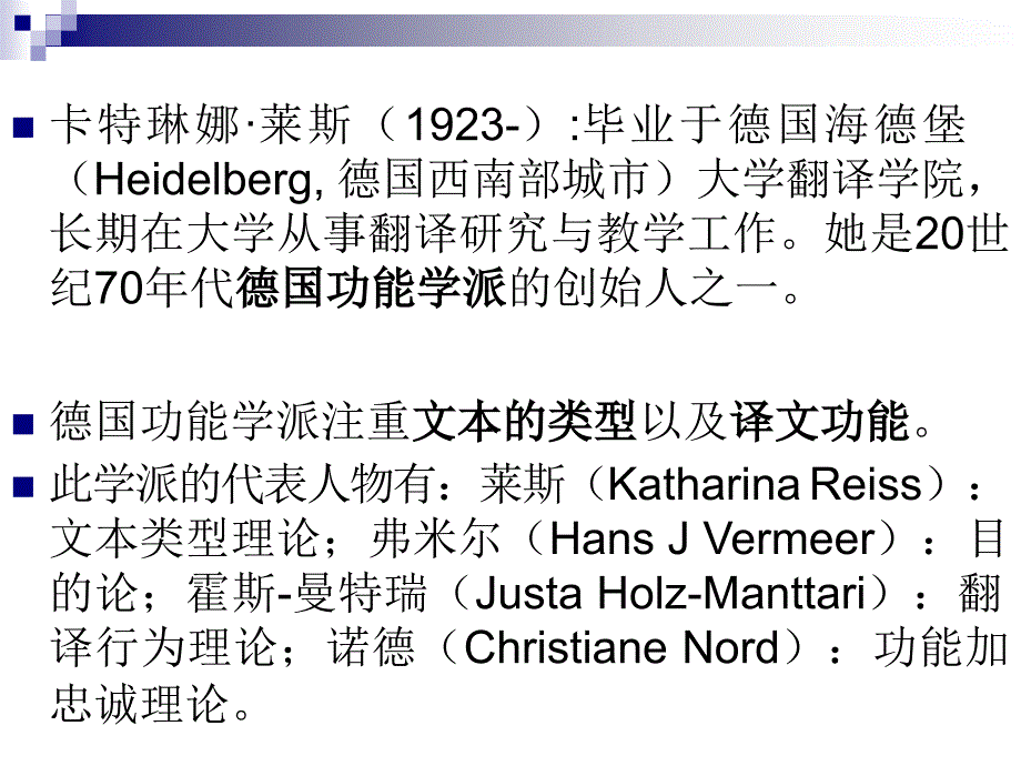 德国翻译理论家莱斯.ppt_第2页