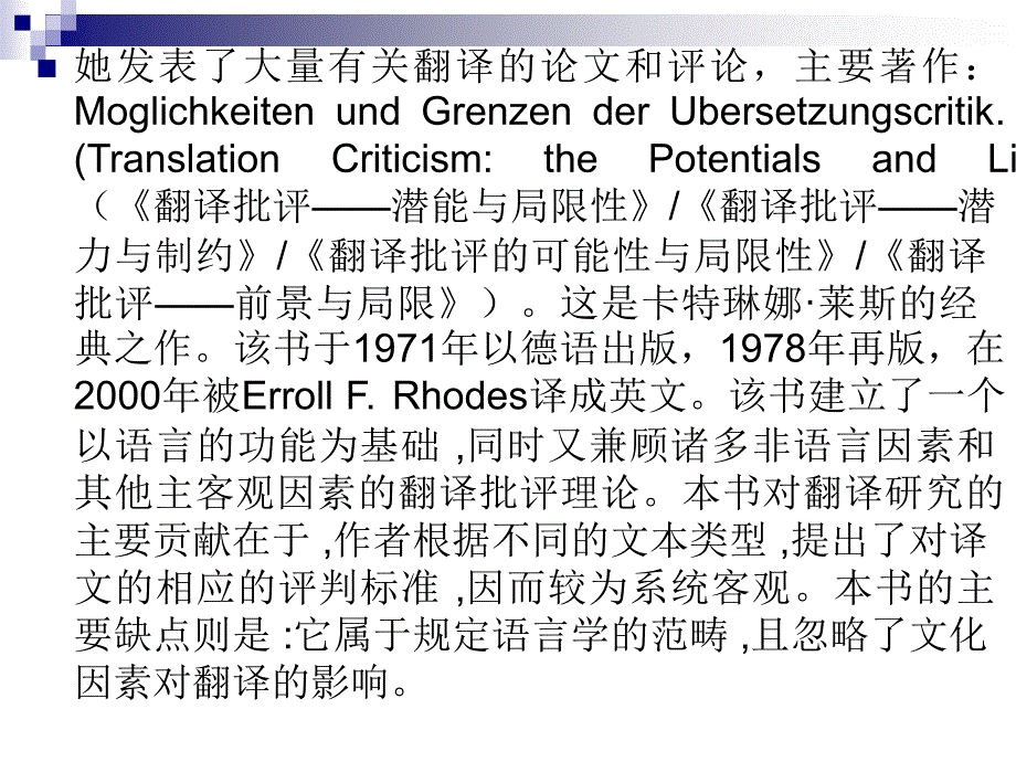 德国翻译理论家莱斯.ppt_第3页
