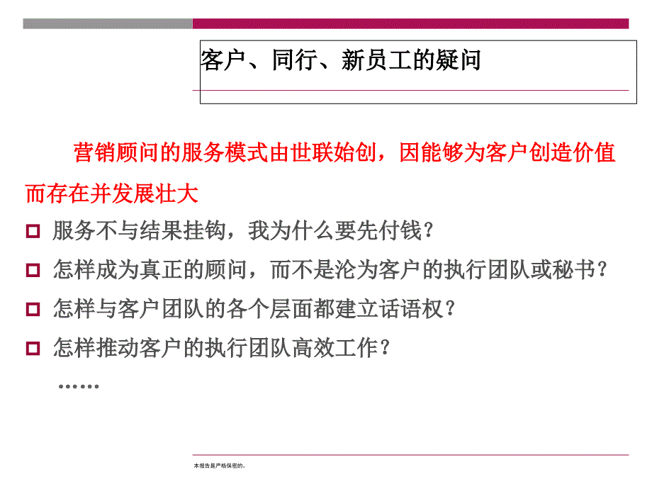 房地产销售管理.ppt_第2页