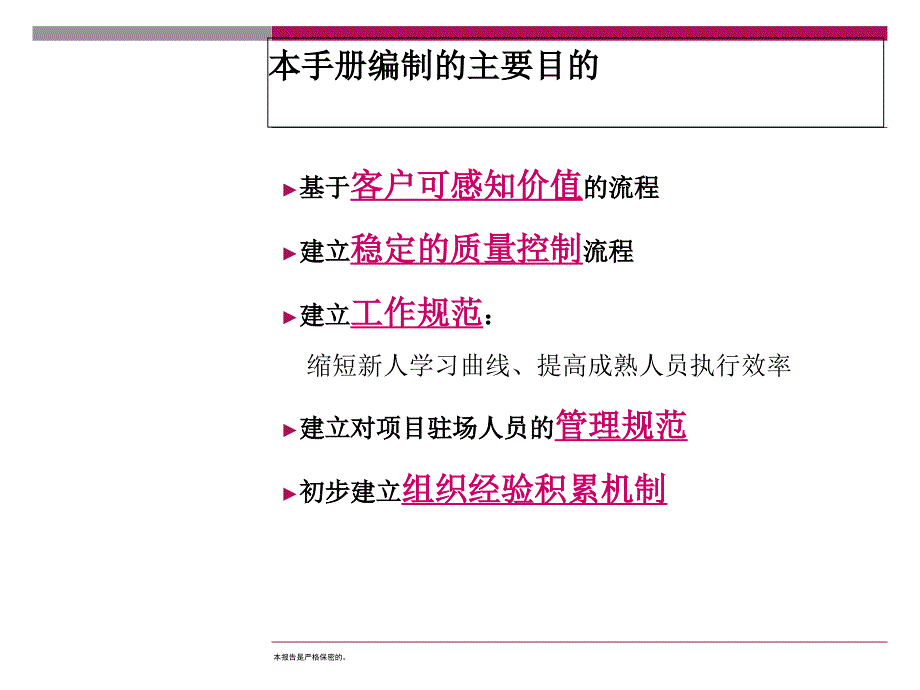房地产销售管理.ppt_第3页