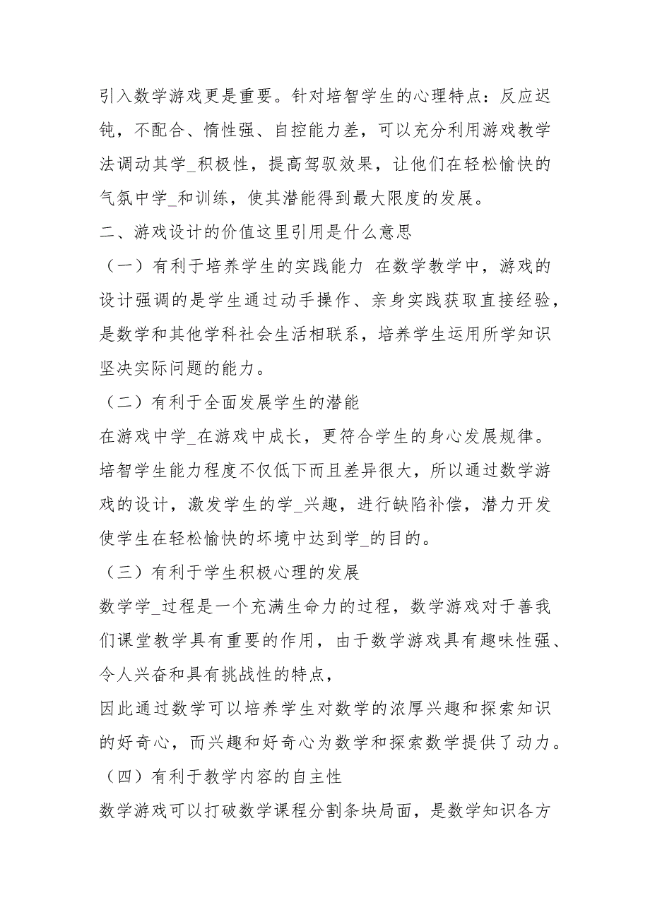 特殊儿童数学教学工作总结共5篇.docx_第3页