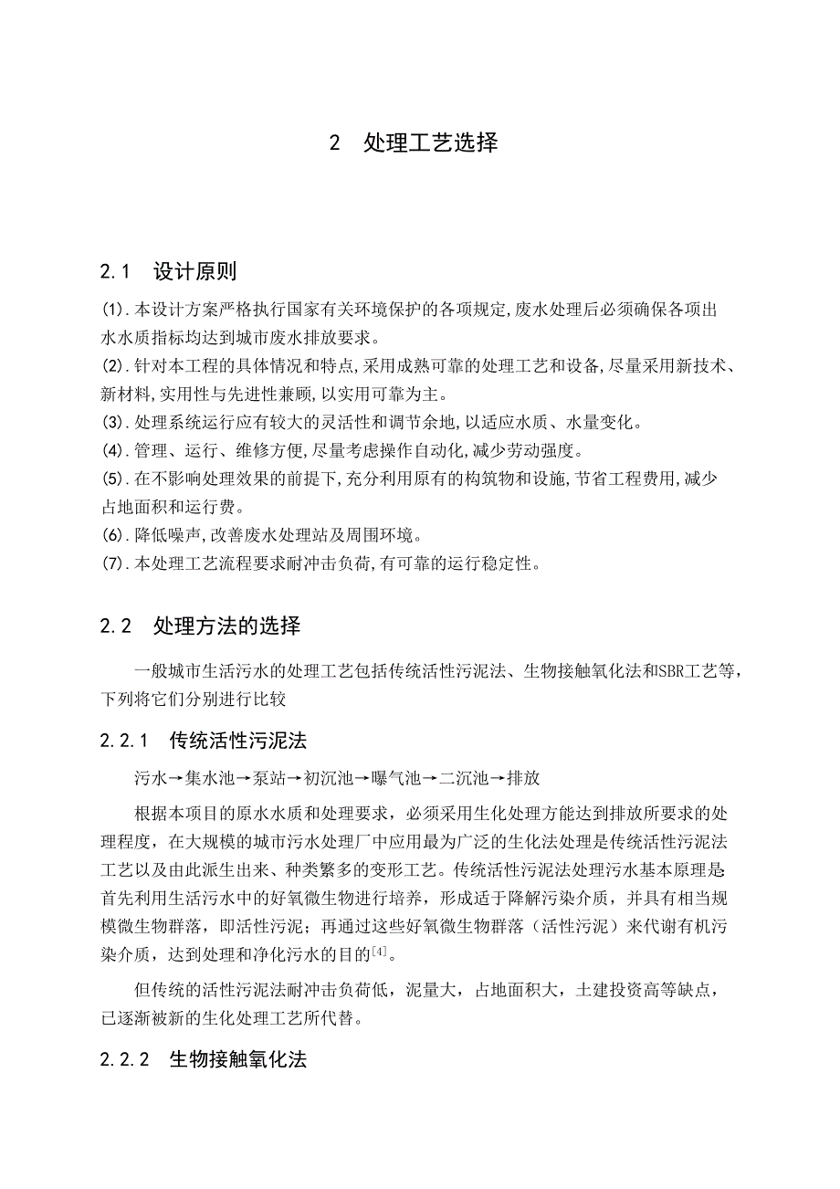 污水处理设计课程设计.doc_第3页