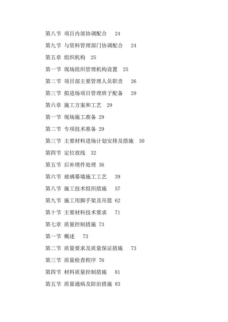 玻璃幕墙工程技术标范本可编辑.doc_第2页