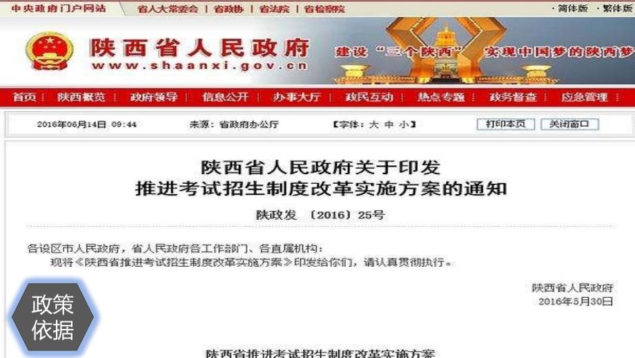 新高考改革方案PPT课件.pptx_第2页