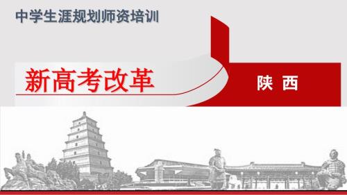 新高考改革方案PPT课件.pptx