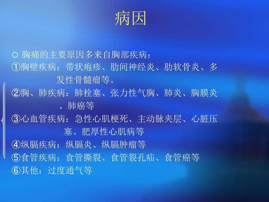 急性胸痛PPT课件.ppt_第3页