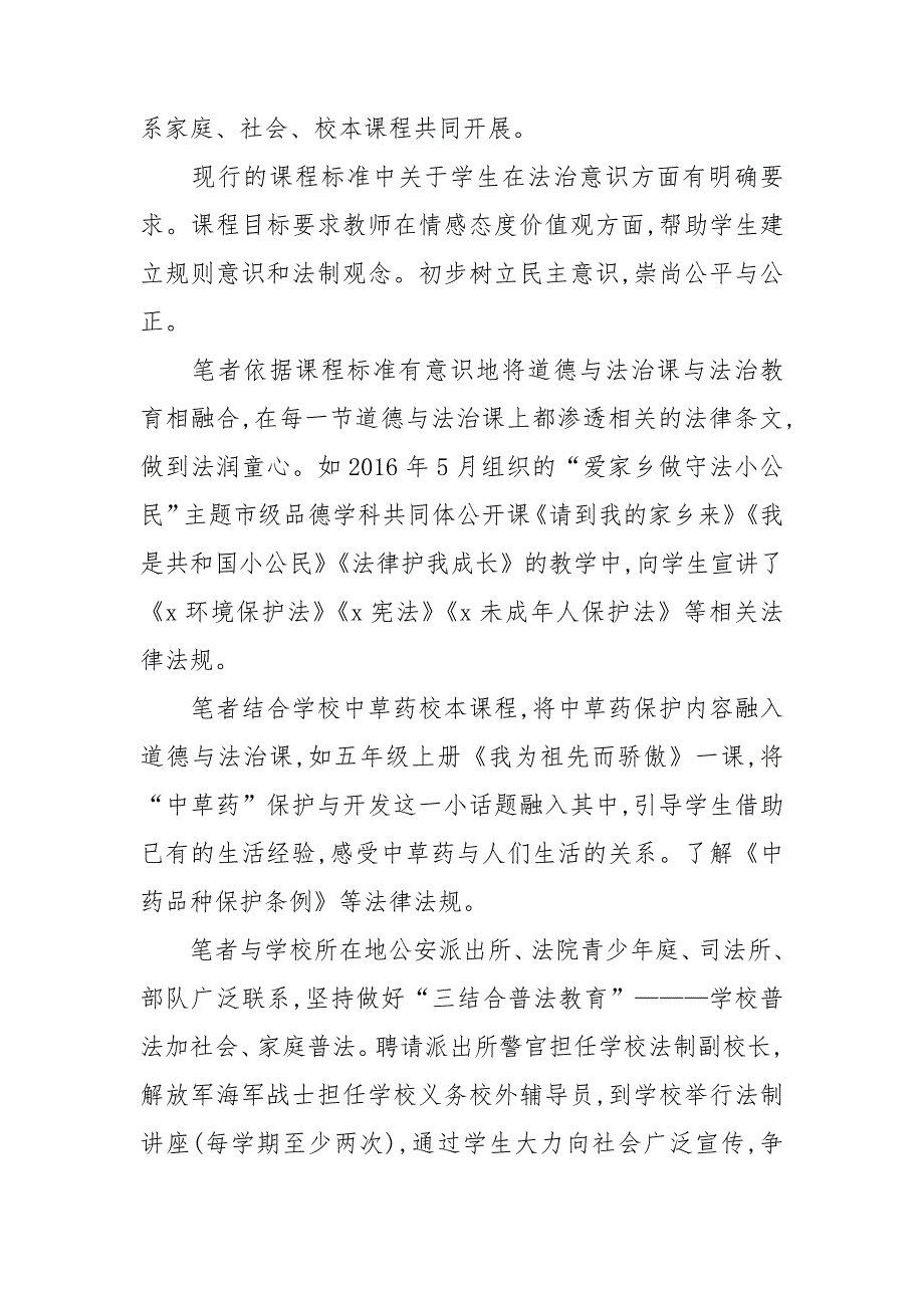 小学道德与法治教学论文5篇.doc_第2页