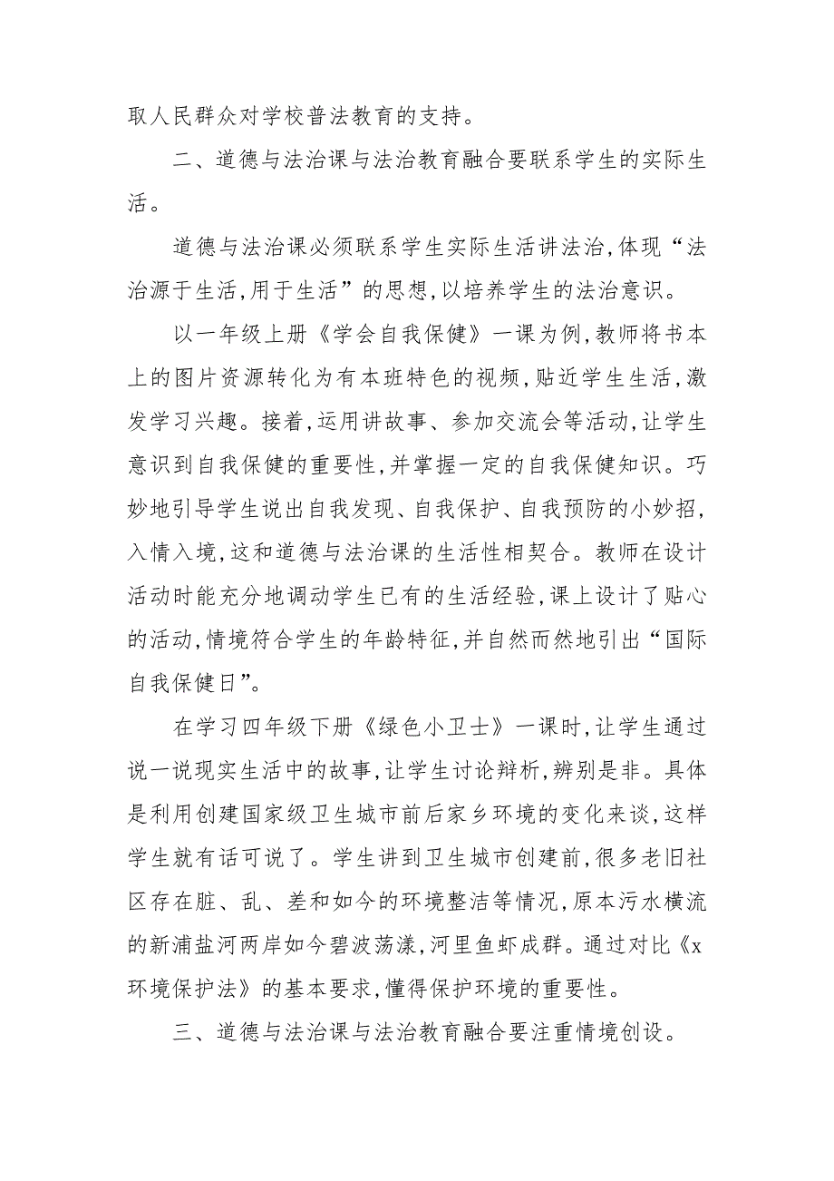 小学道德与法治教学论文5篇.doc_第3页