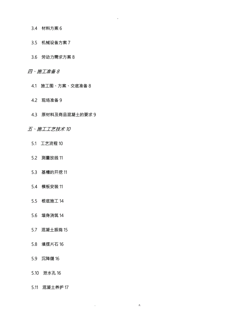 混凝土挡墙专项施工方案.doc_第2页