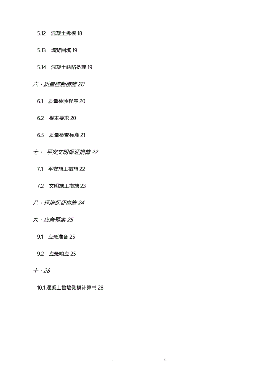 混凝土挡墙专项施工方案.doc_第3页