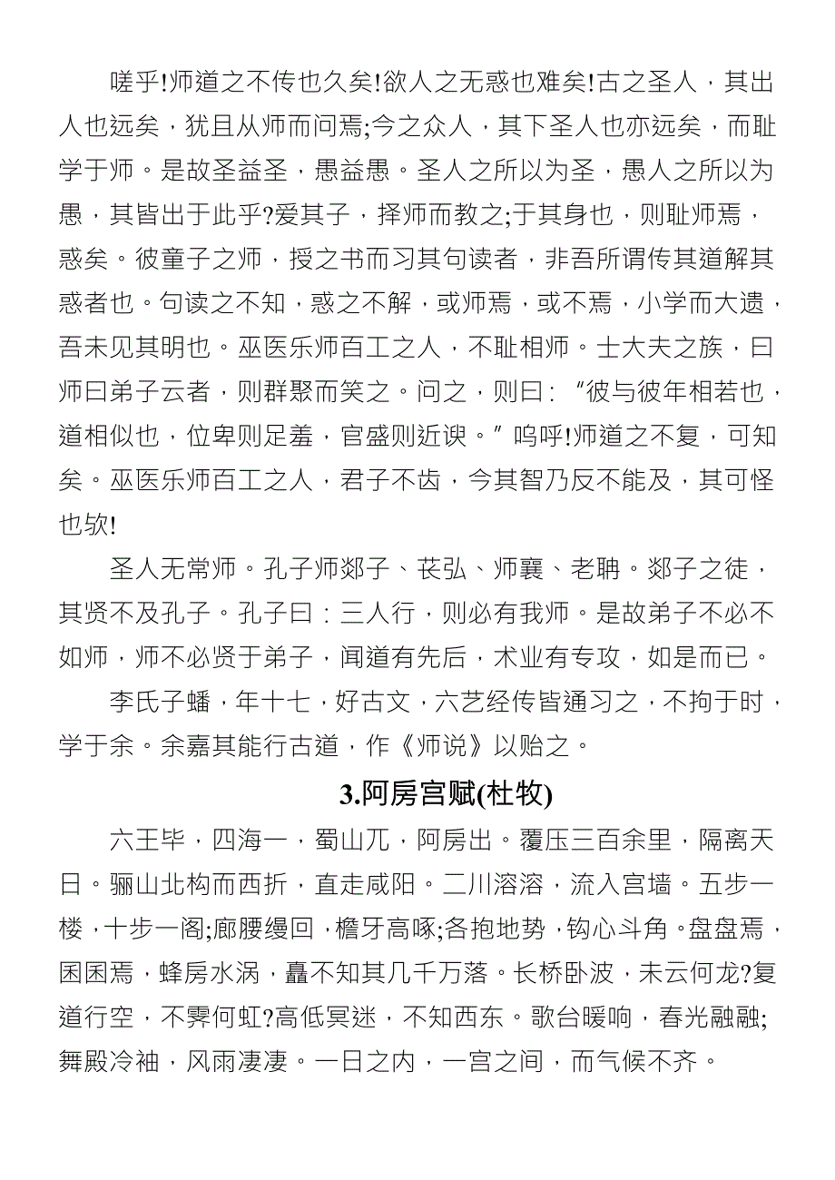 新高考必背古诗文75篇.doc_第2页