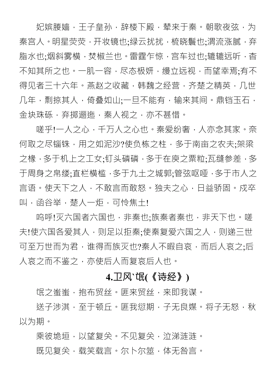 新高考必背古诗文75篇.doc_第3页