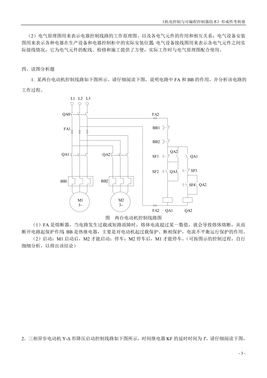 最新电大机电控制与可编程序控制器技术课程形成性考核册作业一二三四资料汇总.doc_第3页
