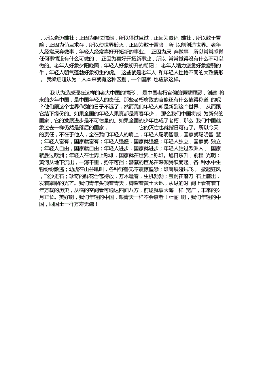 梁启超少年中国说原文与译文.doc_第2页
