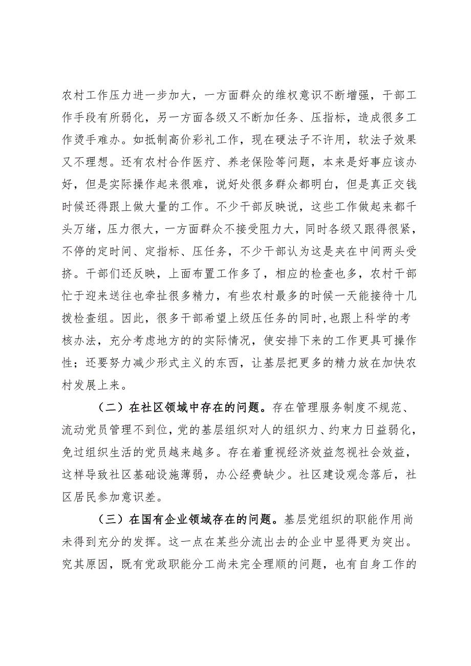 县基层组织建设年“整改提高、晋位升级”工作调研报告.docx_第2页
